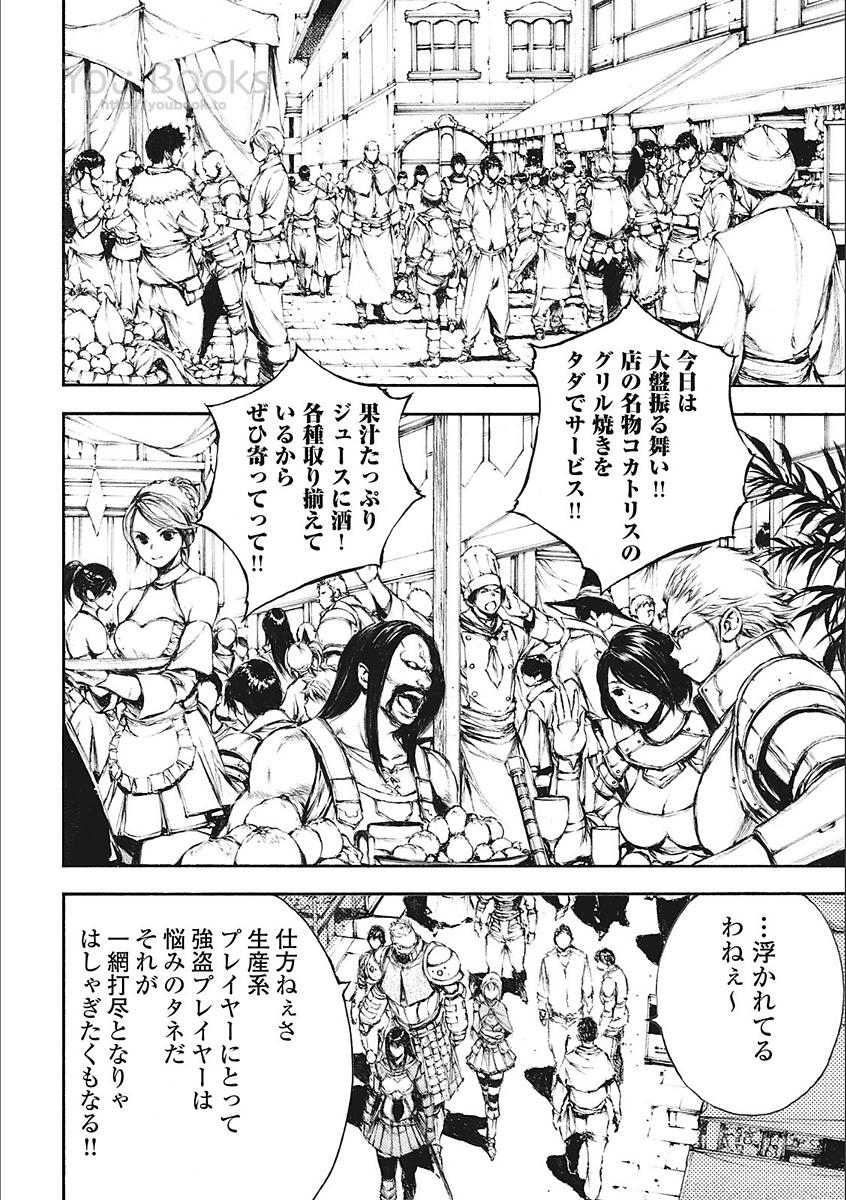 Eden (TSURUOKA Nobuhisa) Chapter 22 2ページ