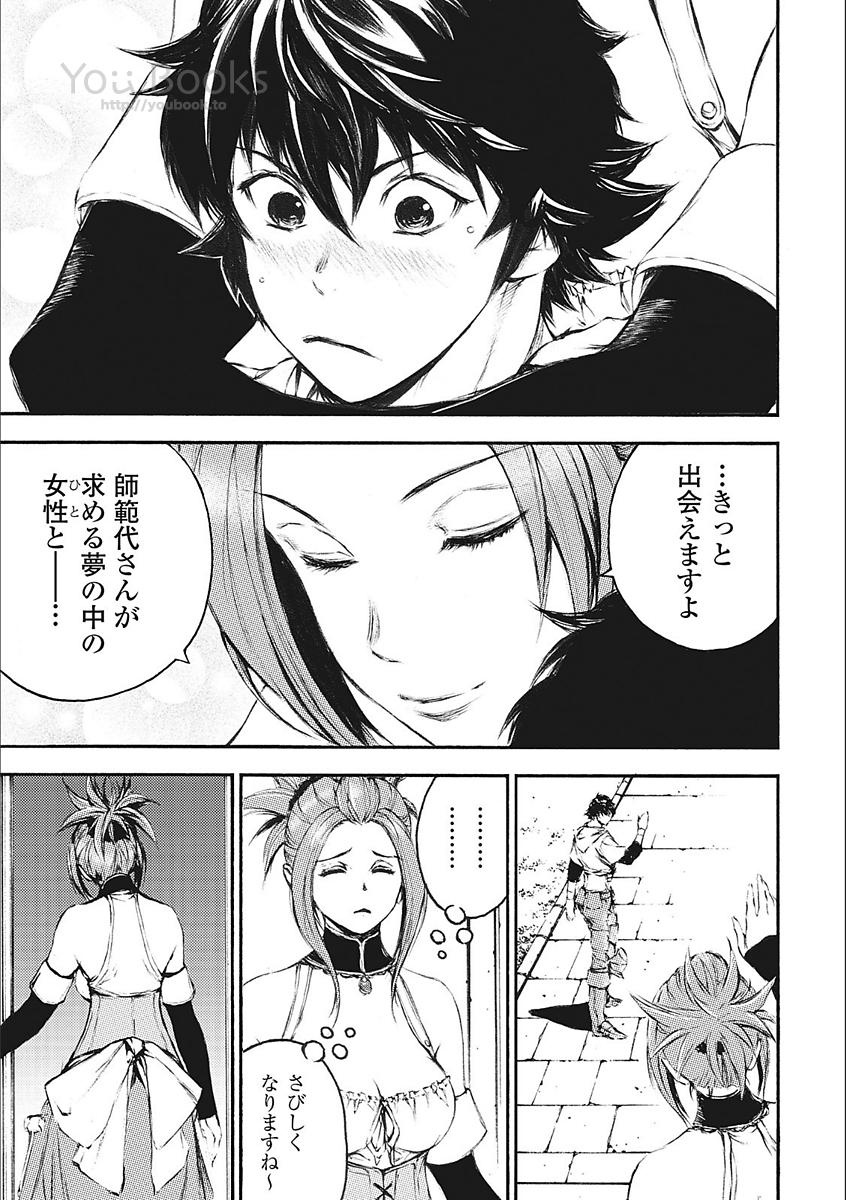 Eden (TSURUOKA Nobuhisa) Chapter 22 17ページ