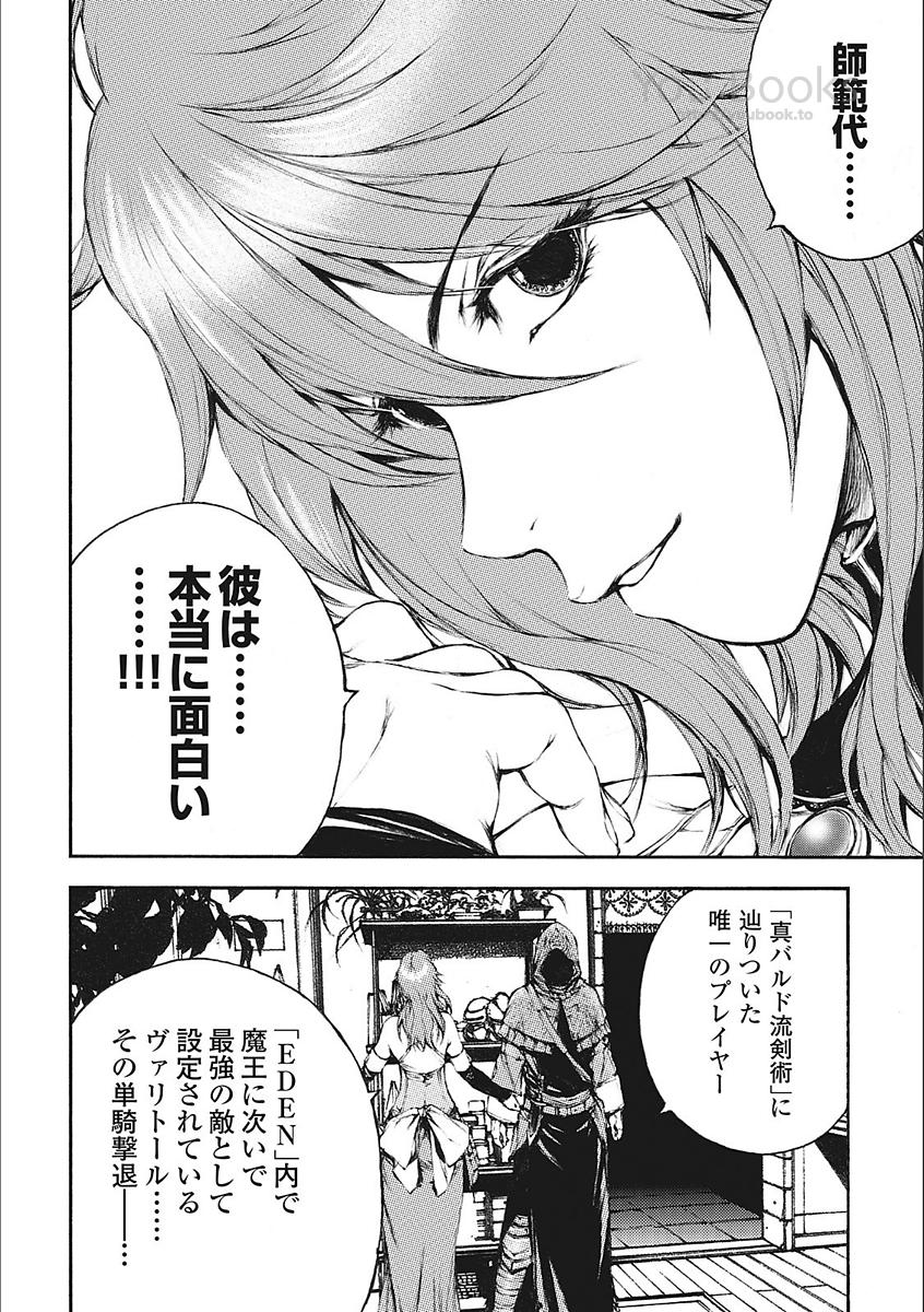 Eden (TSURUOKA Nobuhisa) Chapter 22 20ページ