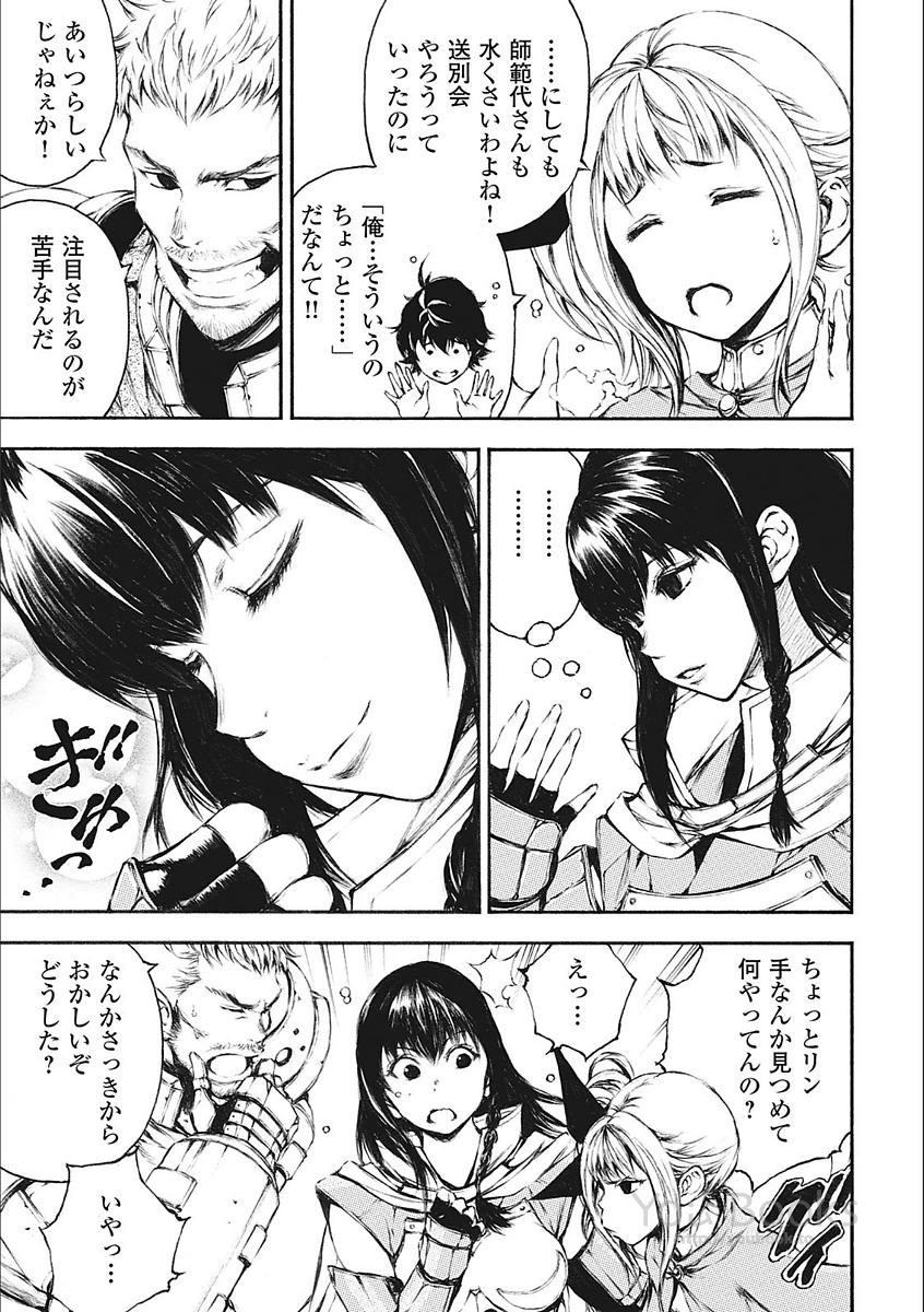 Eden (TSURUOKA Nobuhisa) Chapter 22 3ページ