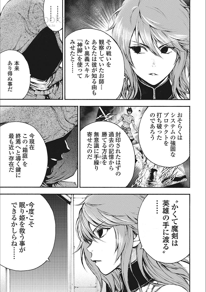 Eden (TSURUOKA Nobuhisa) Chapter 22 21ページ