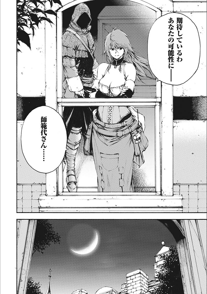 Eden (TSURUOKA Nobuhisa) Chapter 22 22ページ