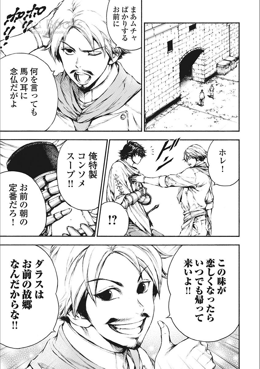 Eden (TSURUOKA Nobuhisa) Chapter 22 23ページ