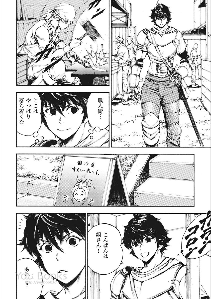 Eden (TSURUOKA Nobuhisa) Chapter 22 4ページ