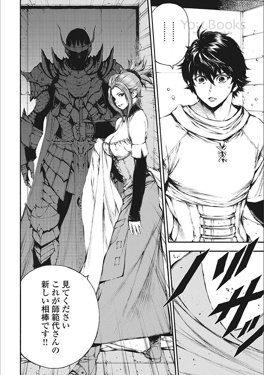 Eden (TSURUOKA Nobuhisa) Chapter 22 8ページ
