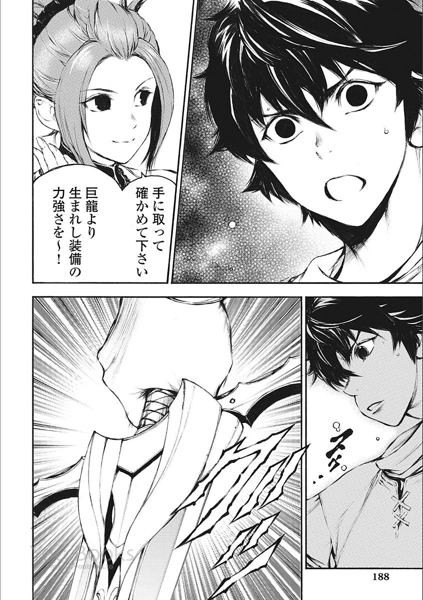Eden (TSURUOKA Nobuhisa) Chapter 22 10ページ