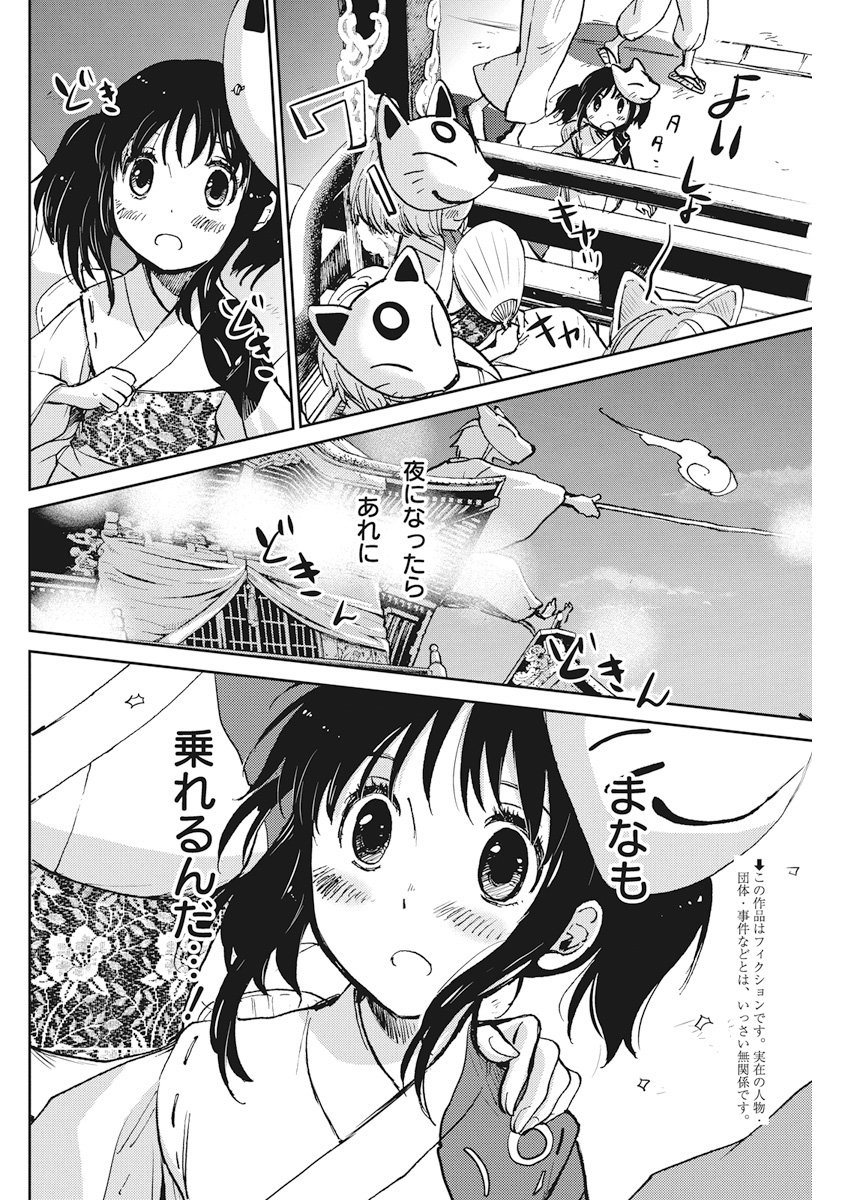Ebigawa-chou no Youkai Cafe Chapter 26 2ページ