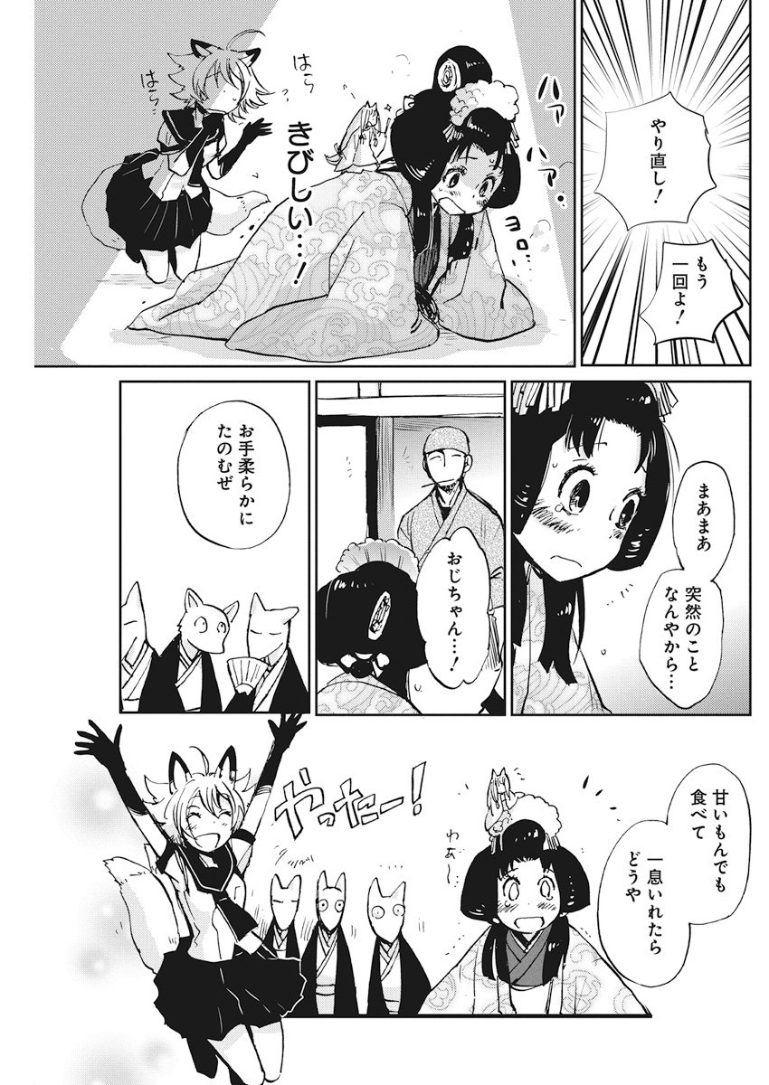 Ebigawa-chou no Youkai Cafe Chapter 26 11ページ