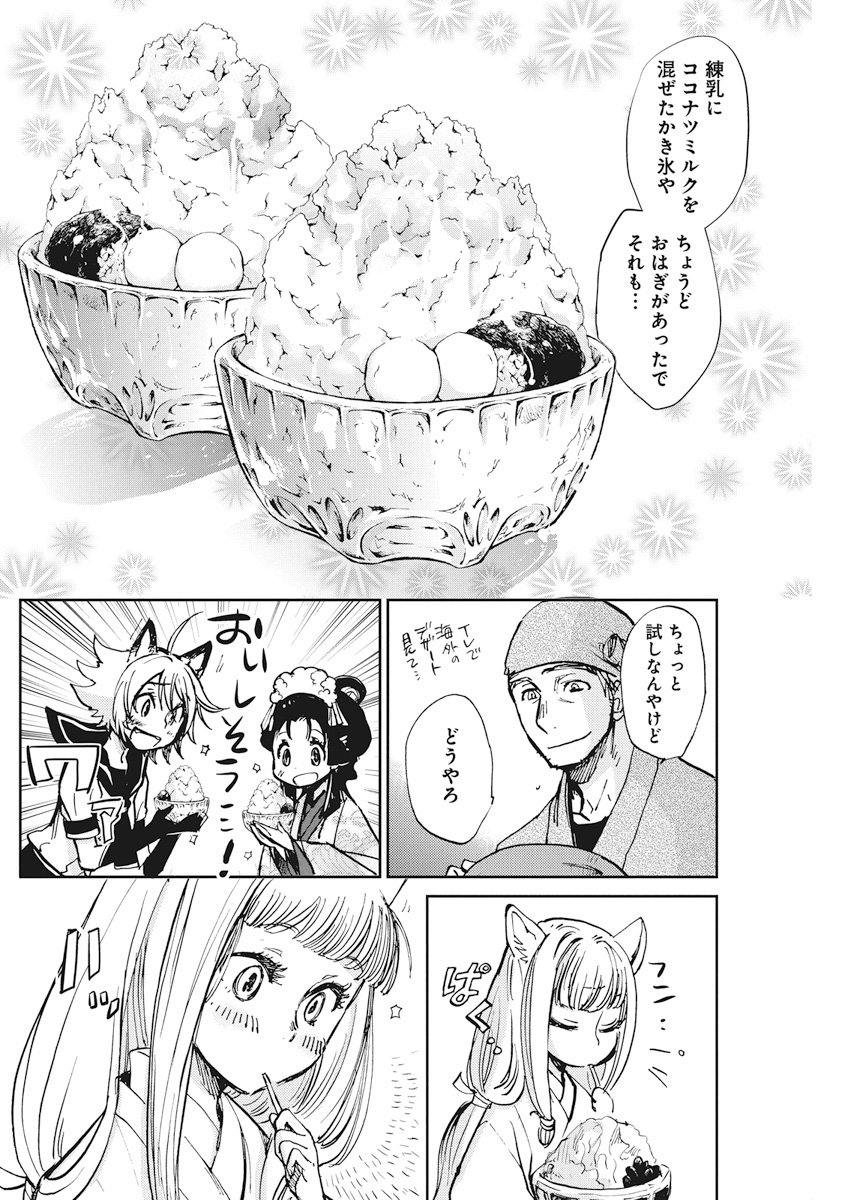 Ebigawa-chou no Youkai Cafe Chapter 26 12ページ