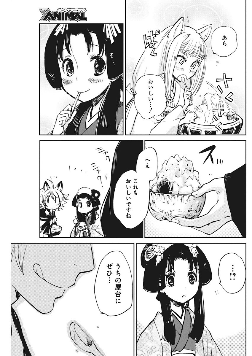 Ebigawa-chou no Youkai Cafe Chapter 26 13ページ