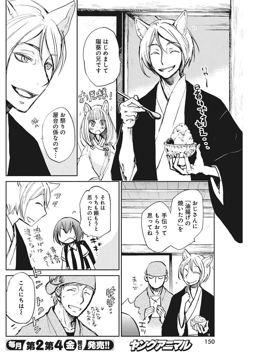 Ebigawa-chou no Youkai Cafe Chapter 26 14ページ