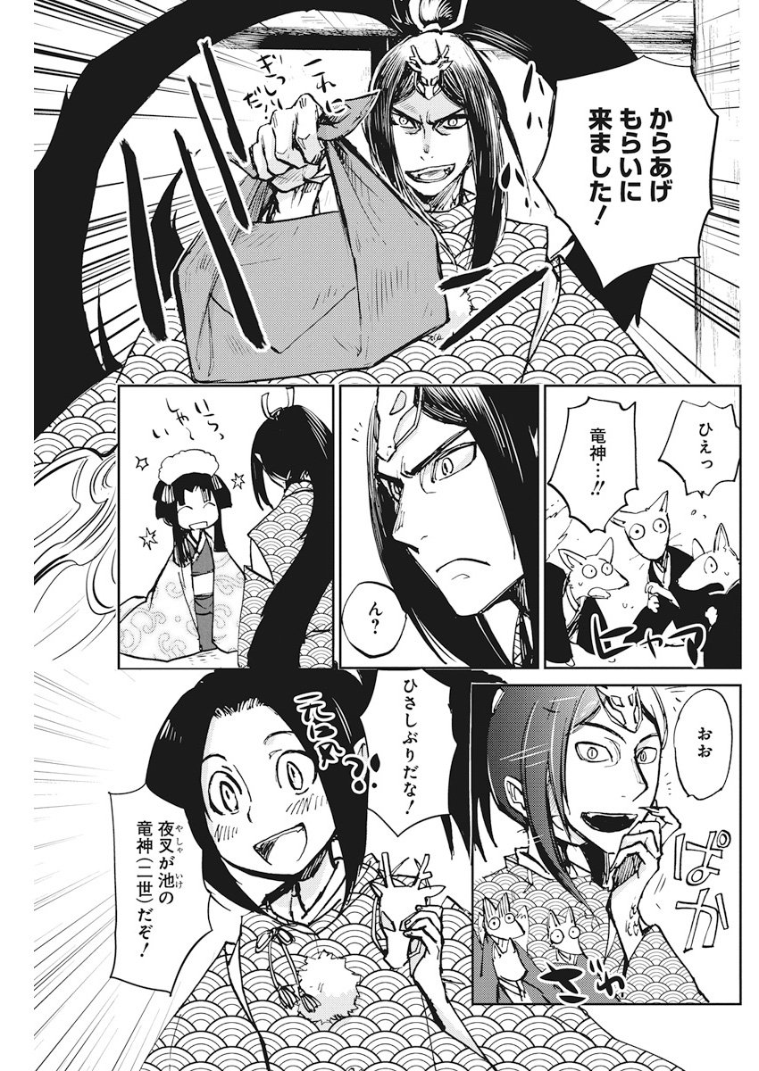 Ebigawa-chou no Youkai Cafe Chapter 26 15ページ