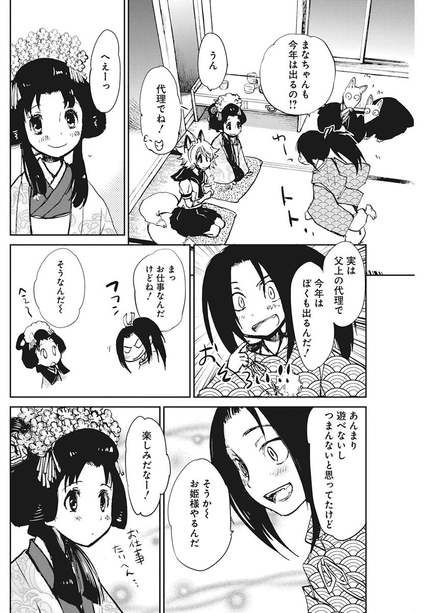 Ebigawa-chou no Youkai Cafe Chapter 26 16ページ