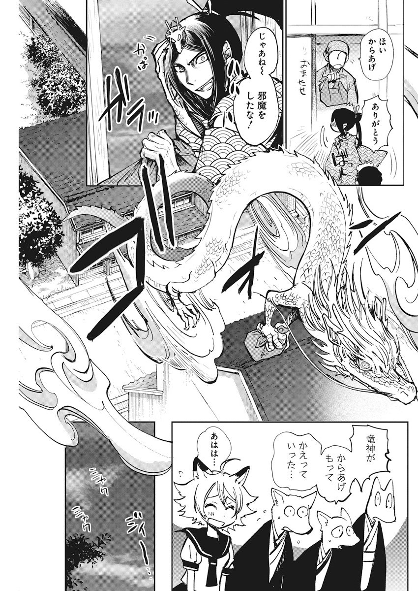 Ebigawa-chou no Youkai Cafe Chapter 26 17ページ
