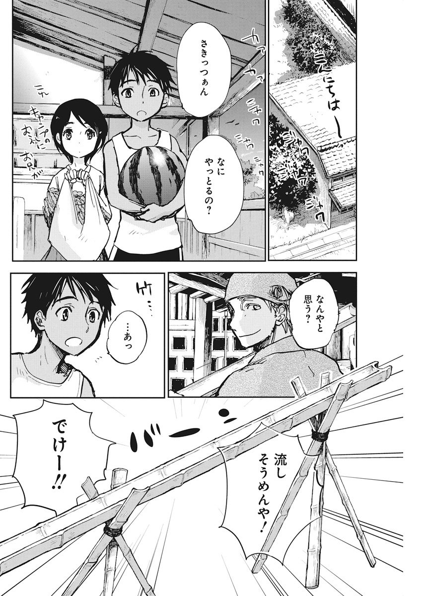 Ebigawa-chou no Youkai Cafe Chapter 26 18ページ