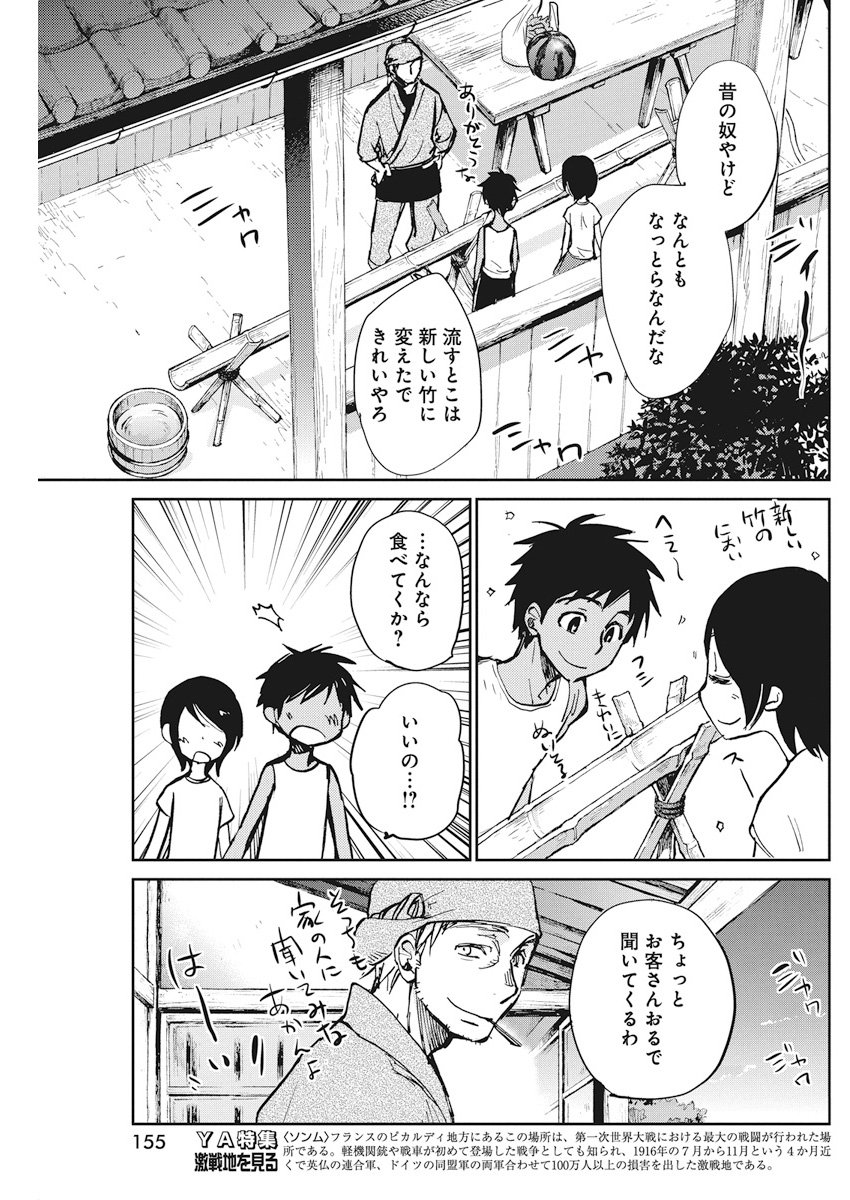 Ebigawa-chou no Youkai Cafe Chapter 26 19ページ
