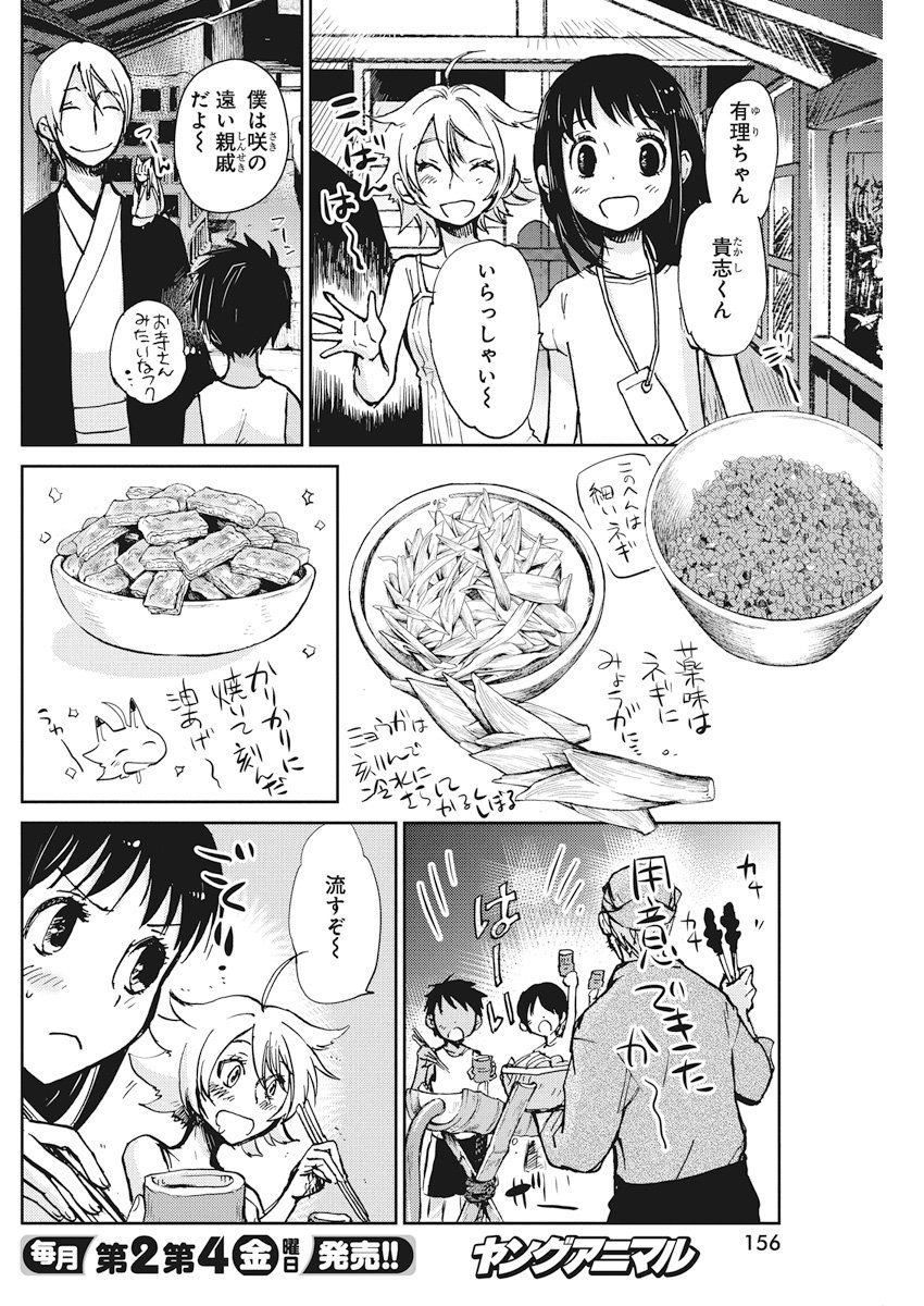Ebigawa-chou no Youkai Cafe Chapter 26 20ページ