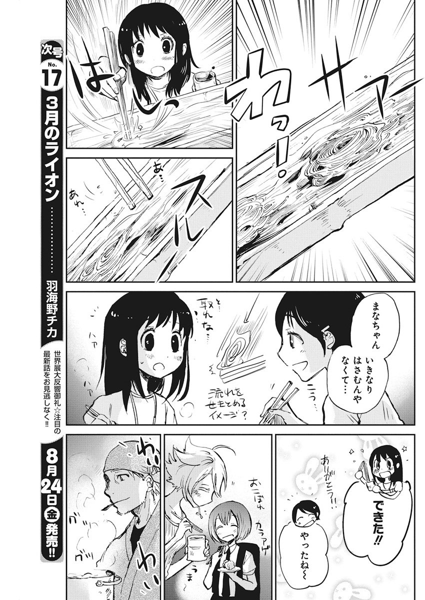 Ebigawa-chou no Youkai Cafe Chapter 26 21ページ