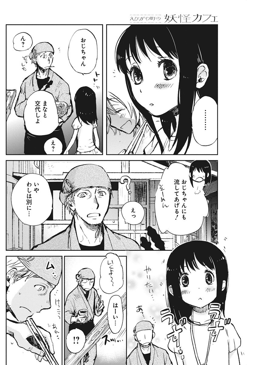 Ebigawa-chou no Youkai Cafe Chapter 26 22ページ