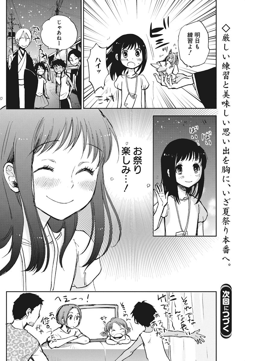 Ebigawa-chou no Youkai Cafe Chapter 26 24ページ