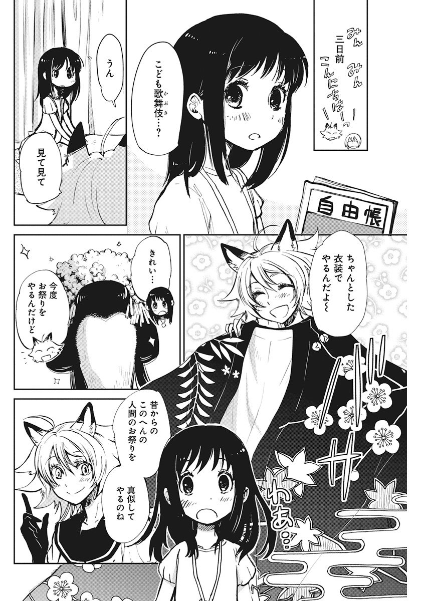 Ebigawa-chou no Youkai Cafe Chapter 26 4ページ