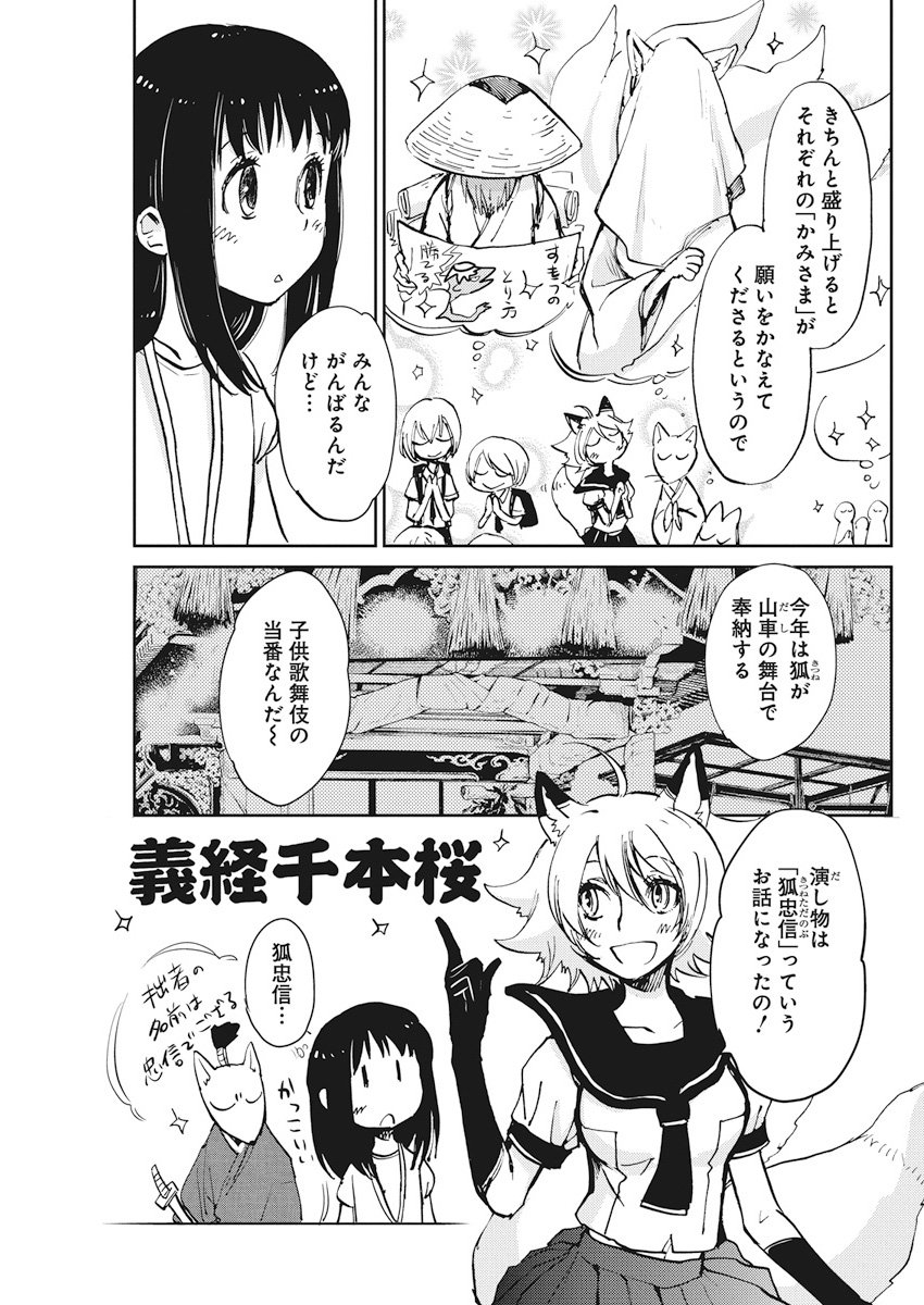 Ebigawa-chou no Youkai Cafe Chapter 26 5ページ