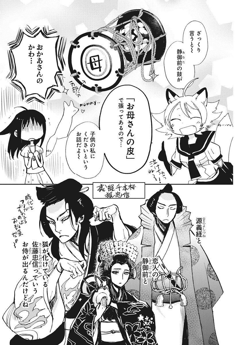 Ebigawa-chou no Youkai Cafe Chapter 26 6ページ