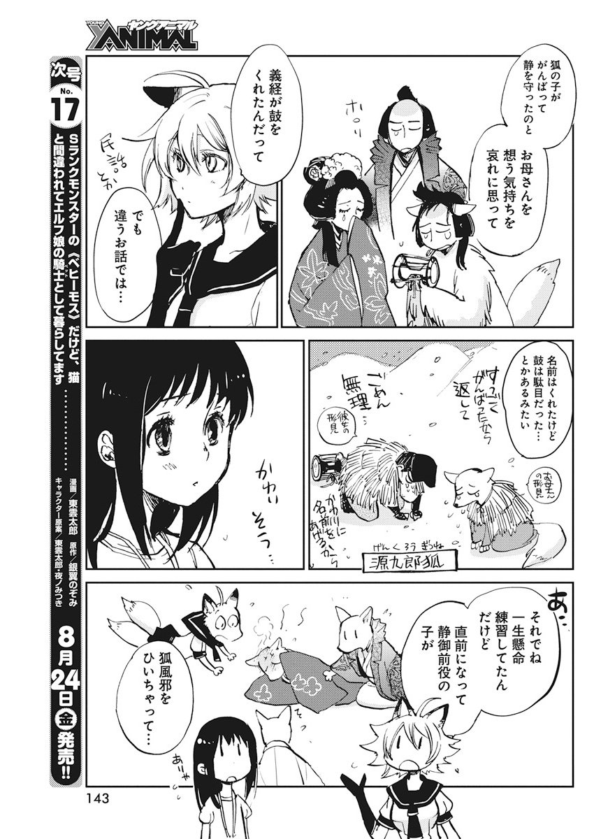 Ebigawa-chou no Youkai Cafe Chapter 26 7ページ