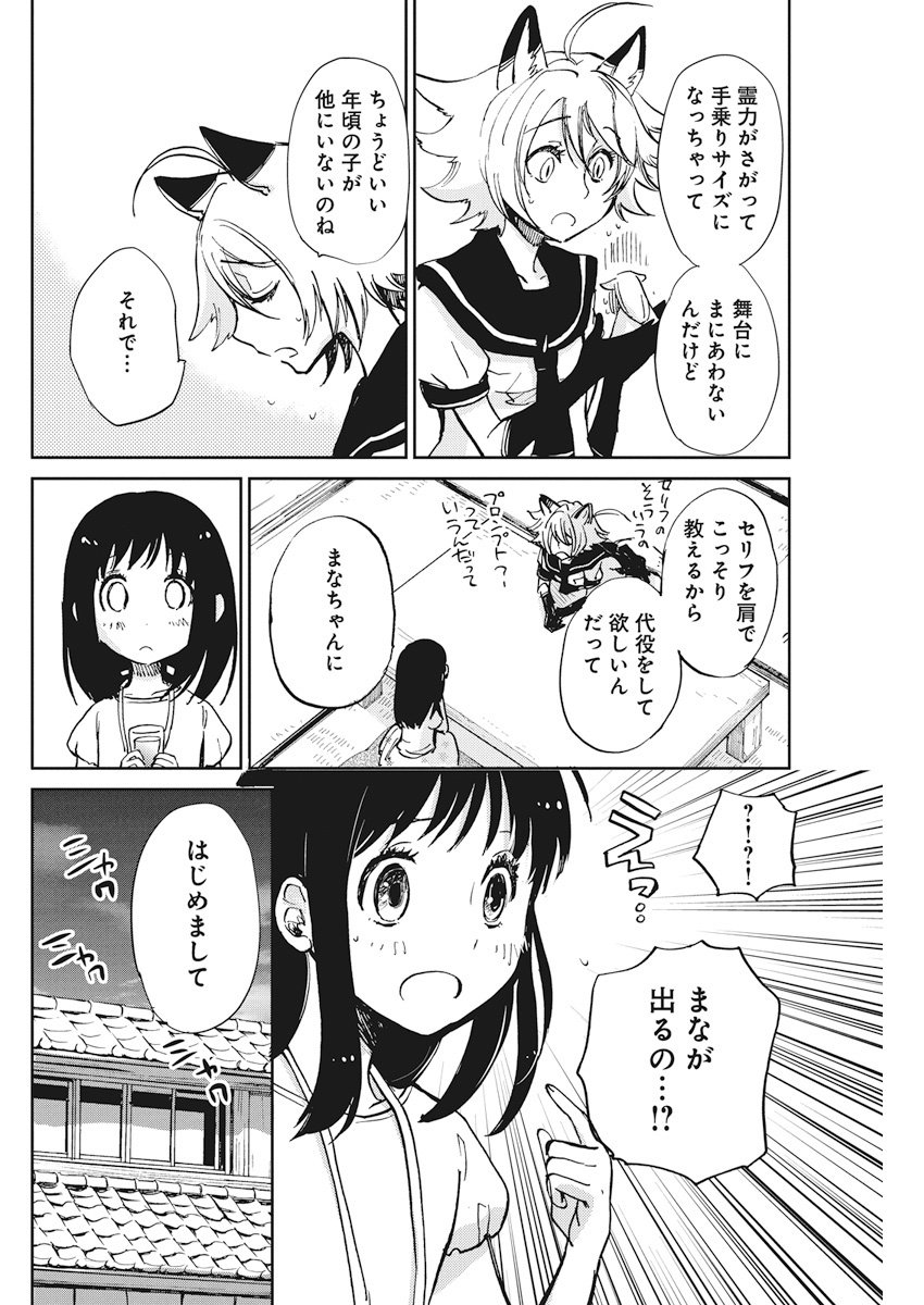 Ebigawa-chou no Youkai Cafe Chapter 26 8ページ