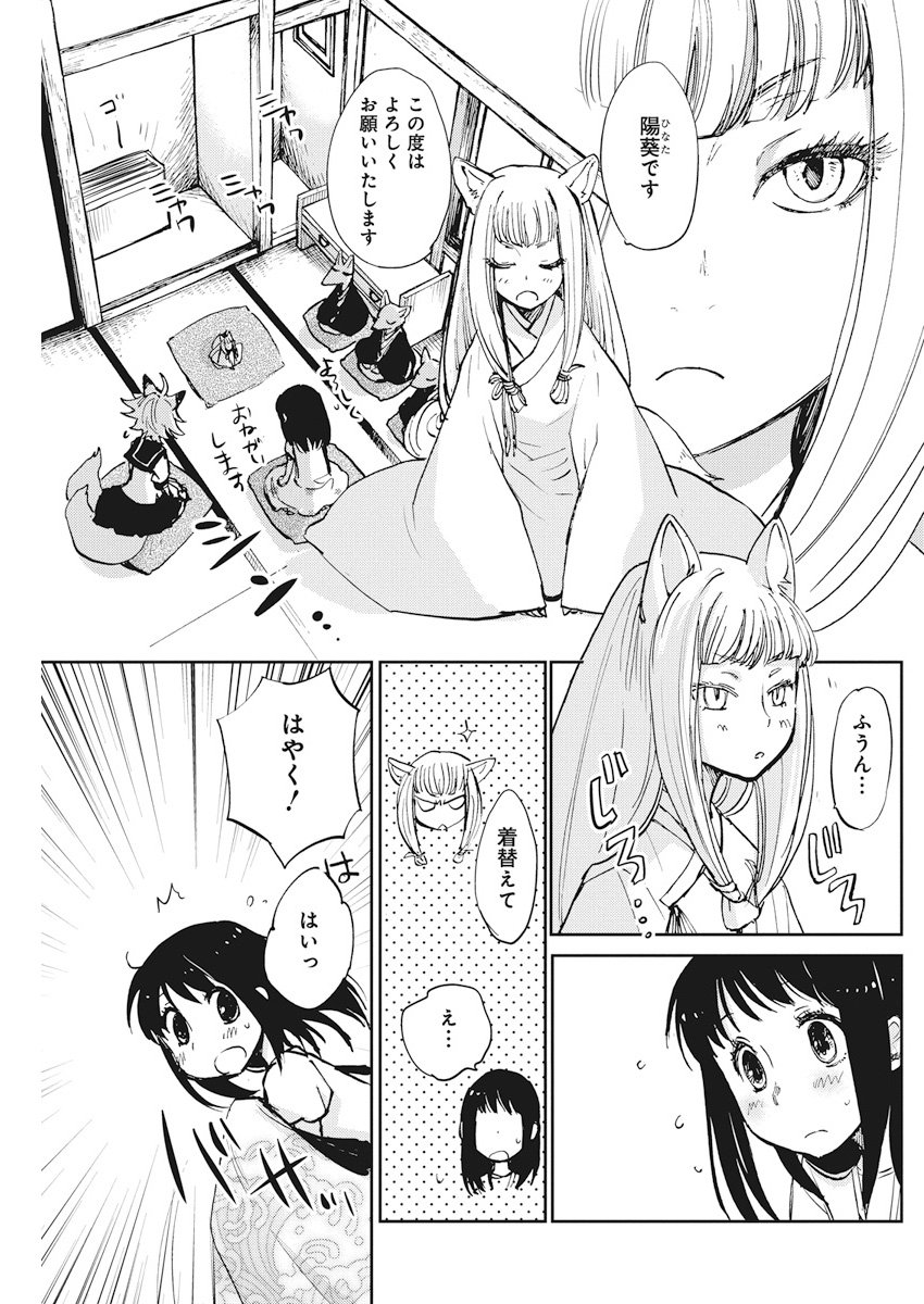 Ebigawa-chou no Youkai Cafe Chapter 26 9ページ