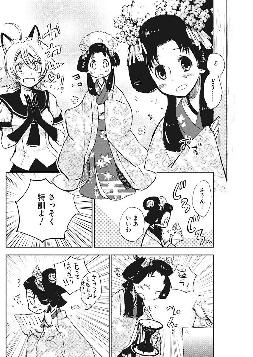 Ebigawa-chou no Youkai Cafe Chapter 26 10ページ