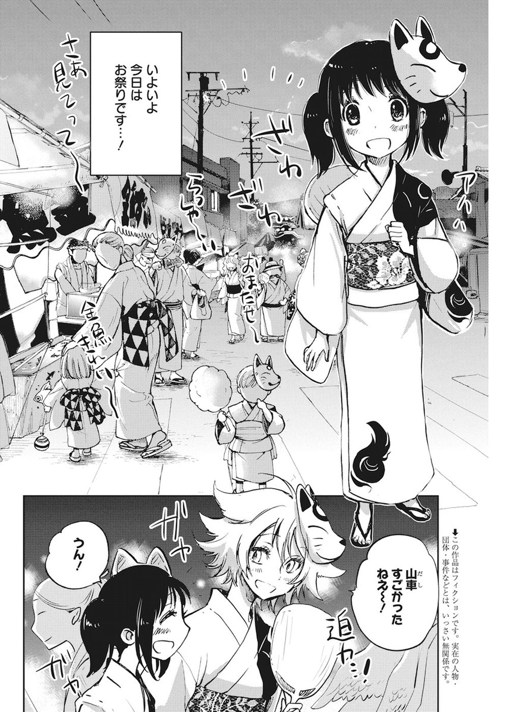 Ebigawa-chou no Youkai Cafe Chapter 27 2ページ