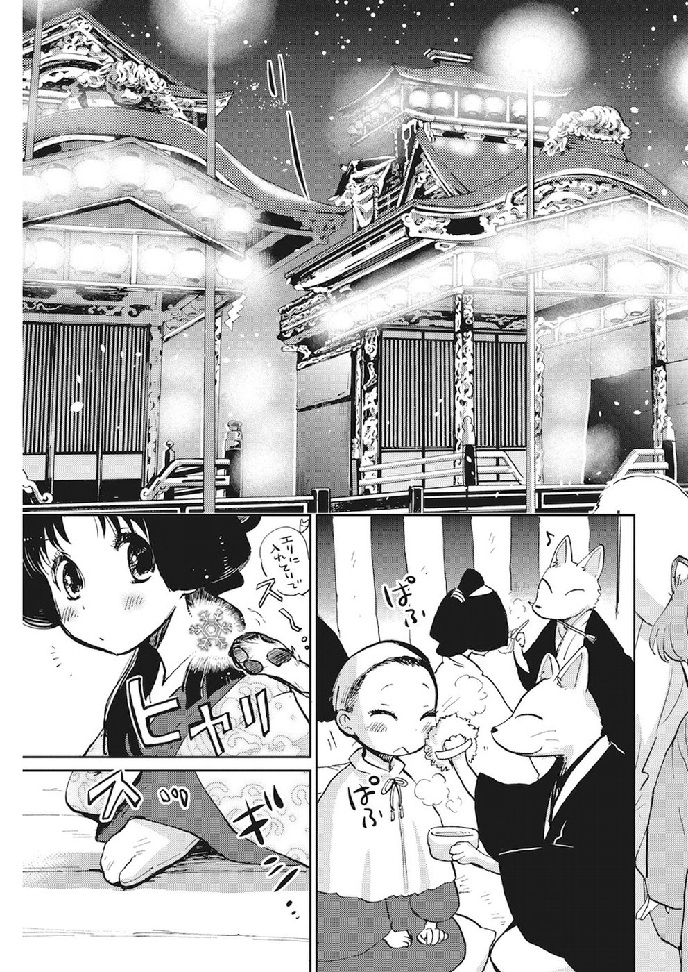 Ebigawa-chou no Youkai Cafe Chapter 27 11ページ