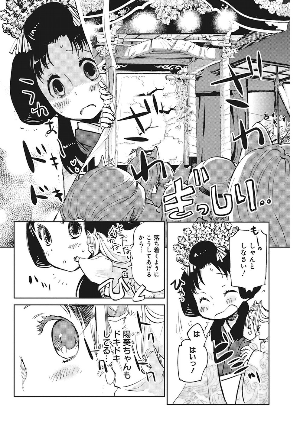 Ebigawa-chou no Youkai Cafe Chapter 27 12ページ