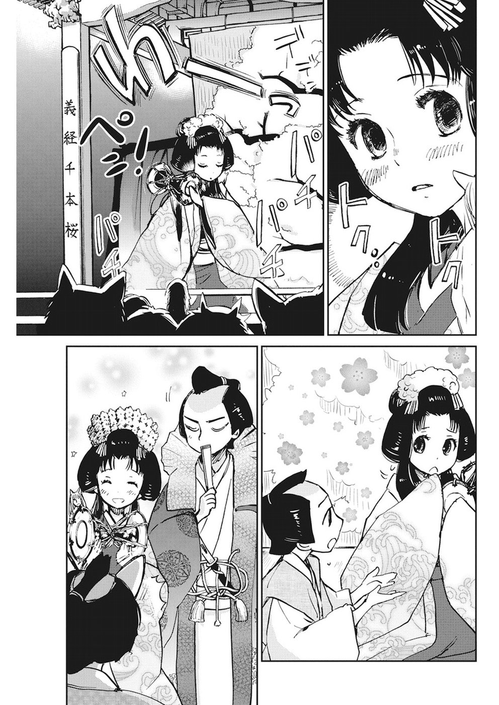 Ebigawa-chou no Youkai Cafe Chapter 27 13ページ