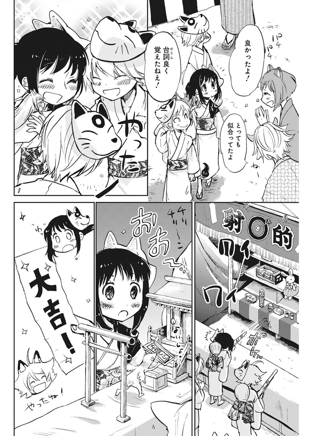 Ebigawa-chou no Youkai Cafe Chapter 27 16ページ