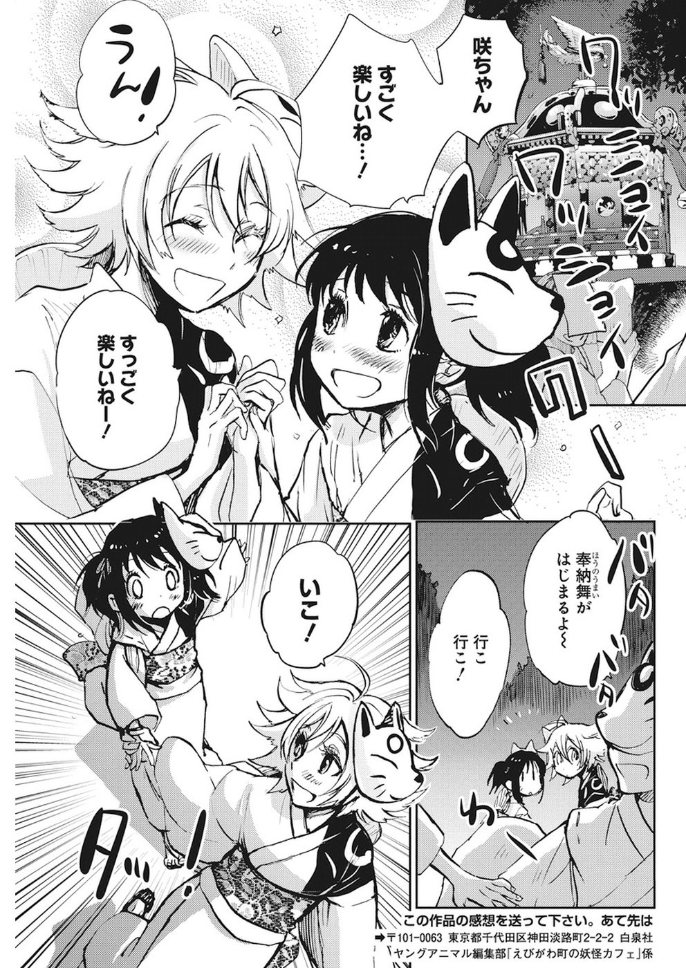 Ebigawa-chou no Youkai Cafe Chapter 27 17ページ