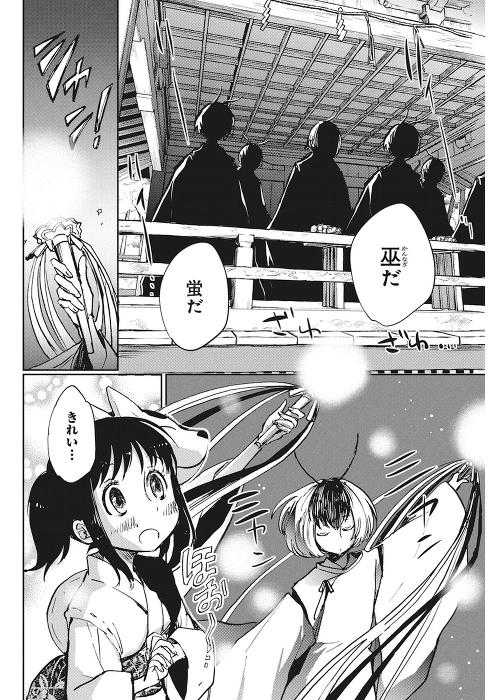 Ebigawa-chou no Youkai Cafe Chapter 27 18ページ