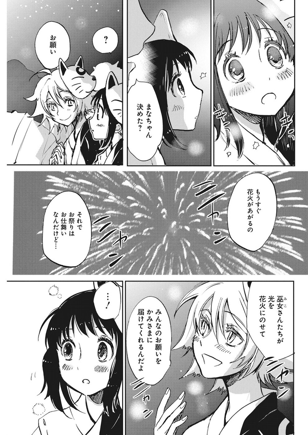 Ebigawa-chou no Youkai Cafe Chapter 27 19ページ