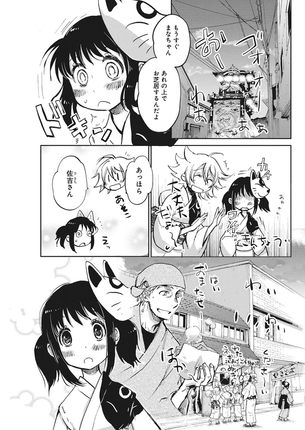 Ebigawa-chou no Youkai Cafe Chapter 27 3ページ
