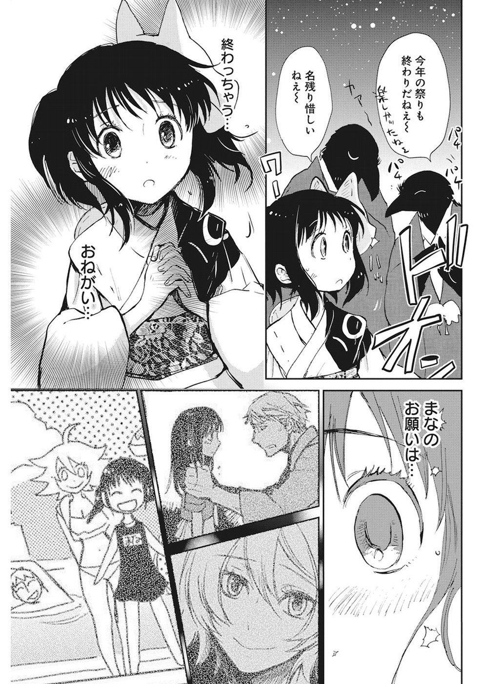Ebigawa-chou no Youkai Cafe Chapter 27 21ページ