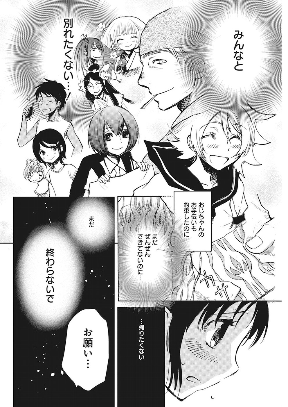 Ebigawa-chou no Youkai Cafe Chapter 27 22ページ