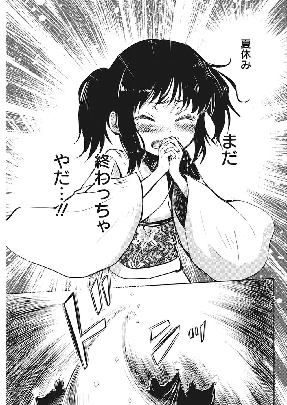 Ebigawa-chou no Youkai Cafe Chapter 27 23ページ