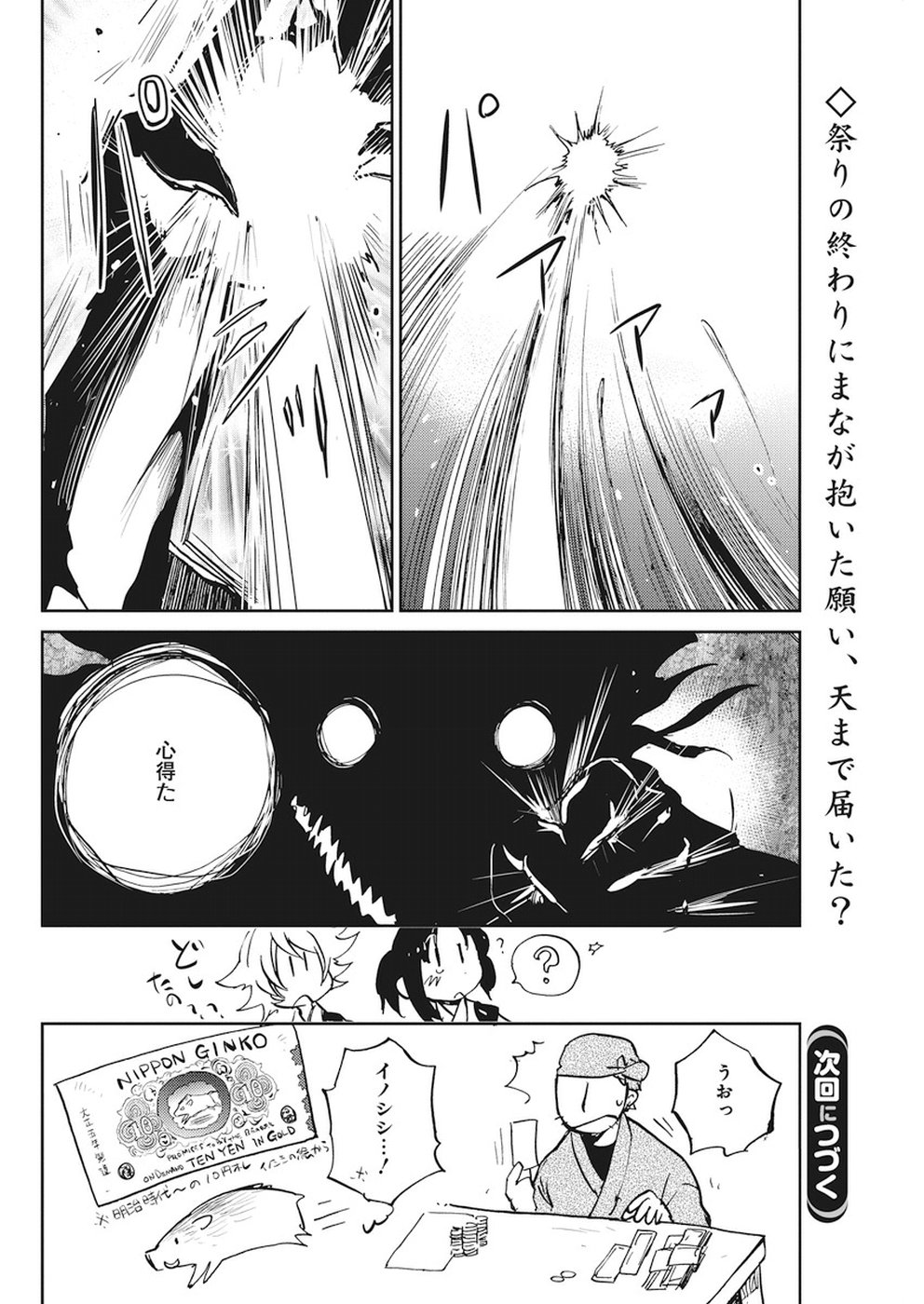 Ebigawa-chou no Youkai Cafe Chapter 27 24ページ