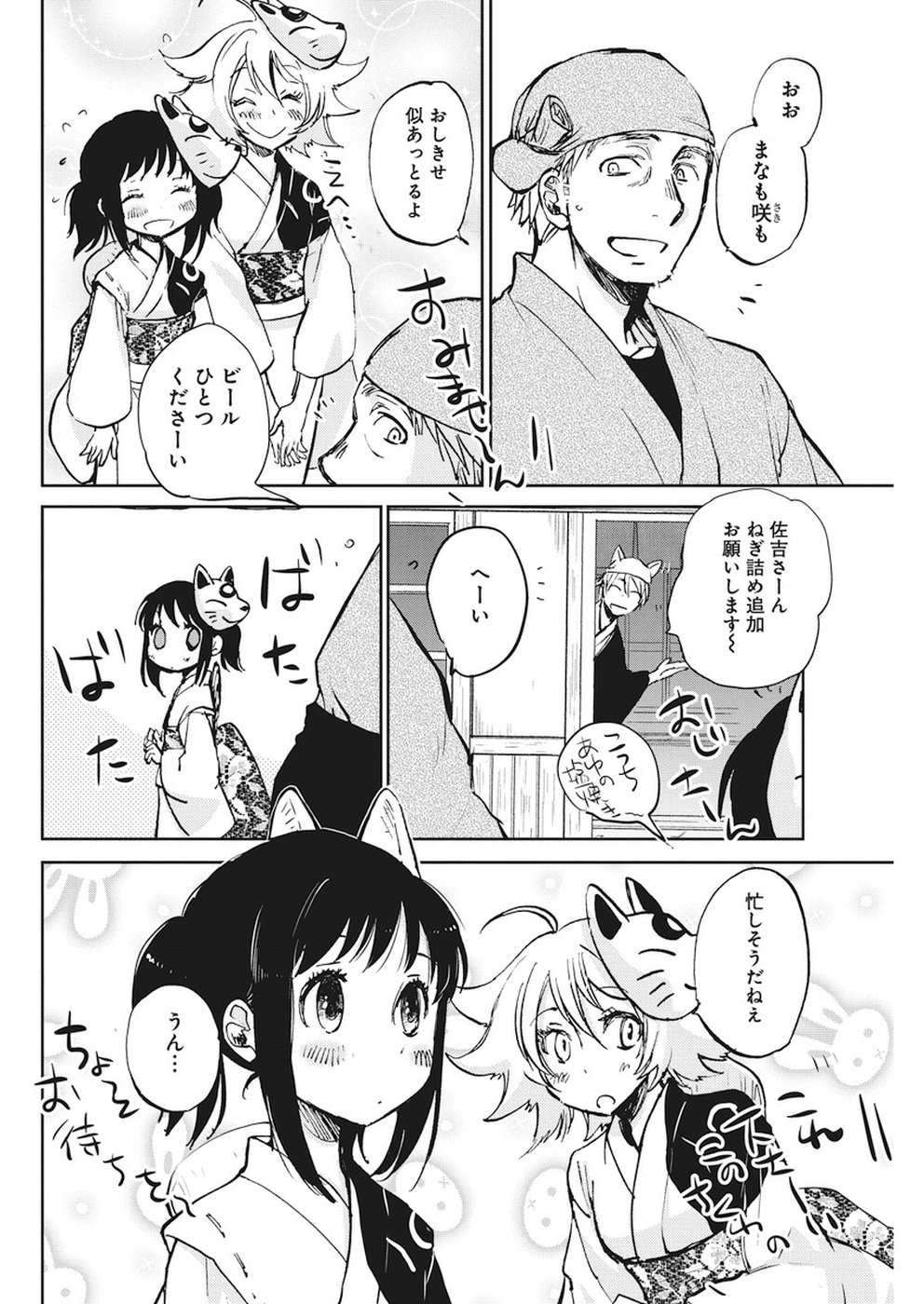 Ebigawa-chou no Youkai Cafe Chapter 27 4ページ