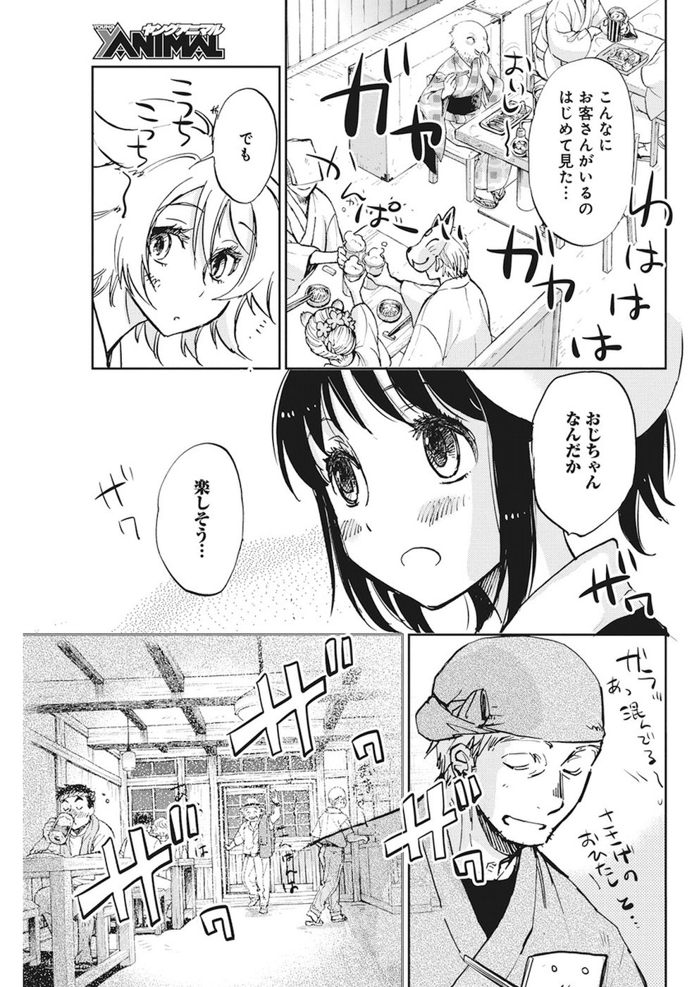 Ebigawa-chou no Youkai Cafe Chapter 27 5ページ