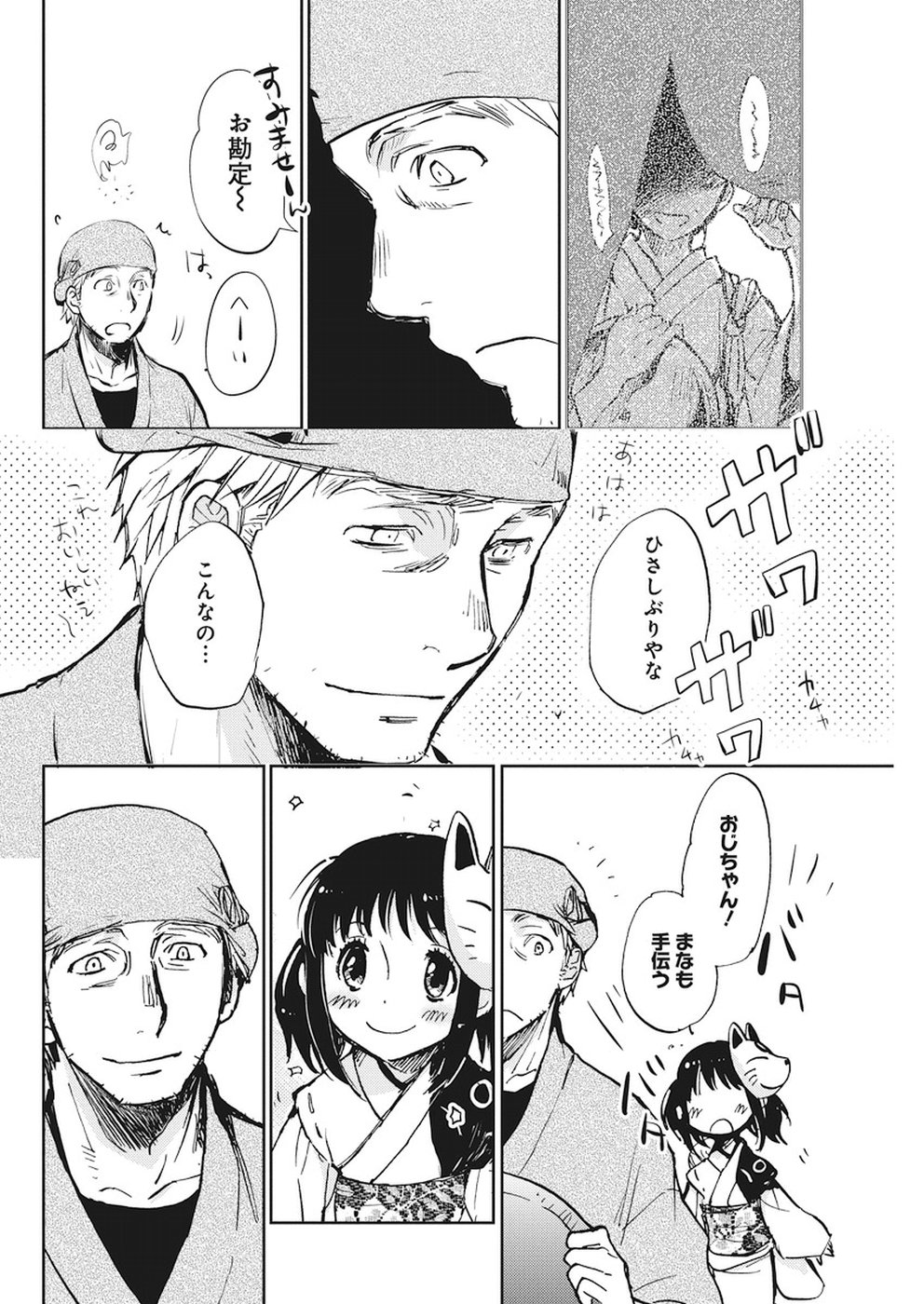 Ebigawa-chou no Youkai Cafe Chapter 27 6ページ