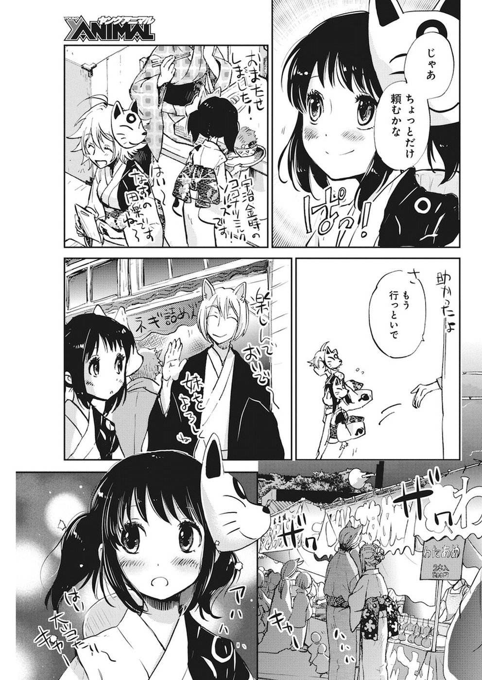 Ebigawa-chou no Youkai Cafe Chapter 27 7ページ
