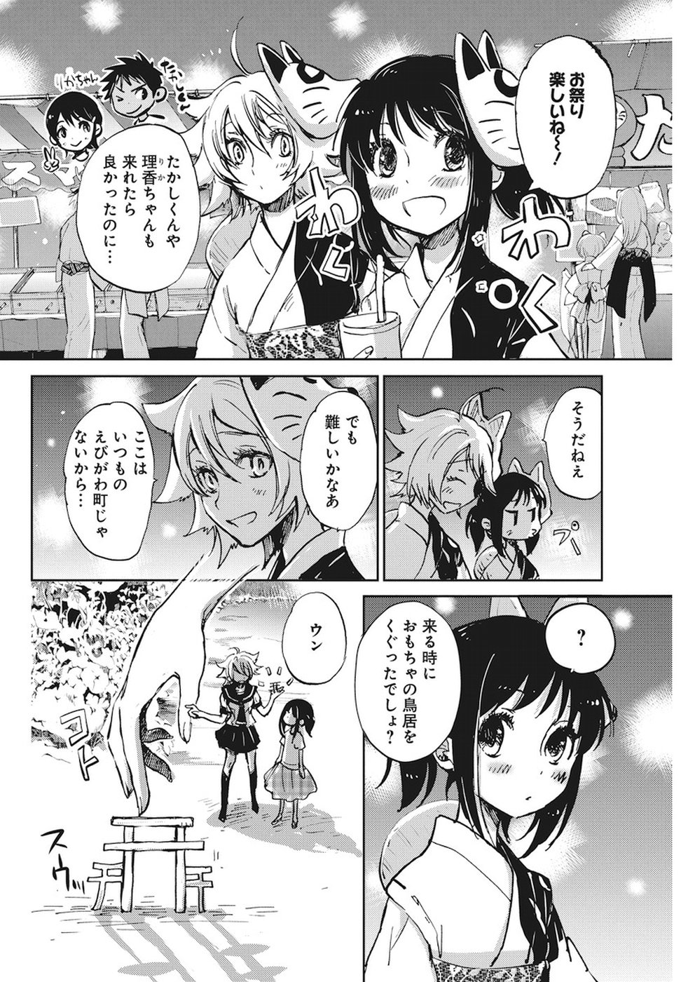 Ebigawa-chou no Youkai Cafe Chapter 27 8ページ