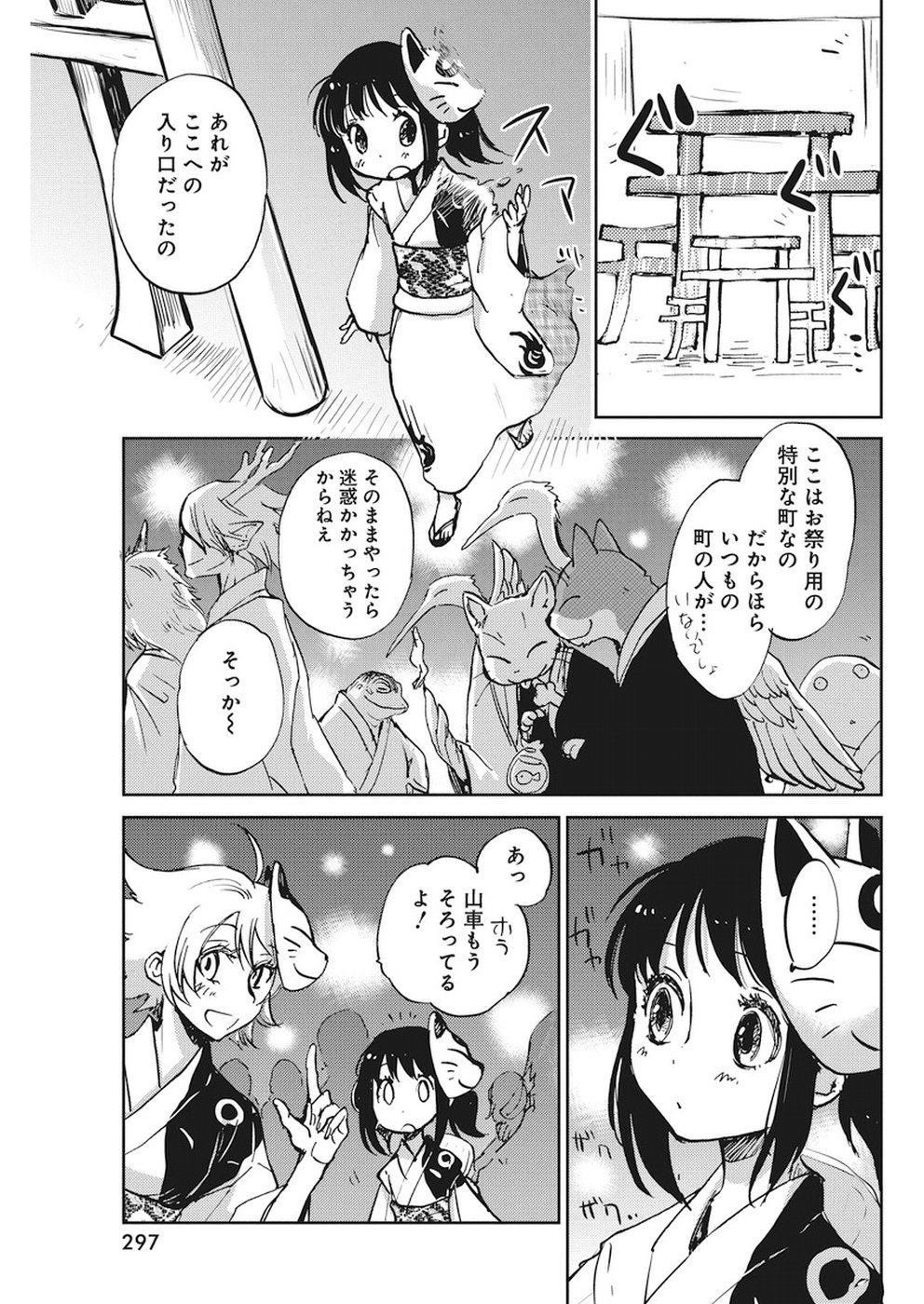 Ebigawa-chou no Youkai Cafe Chapter 27 9ページ